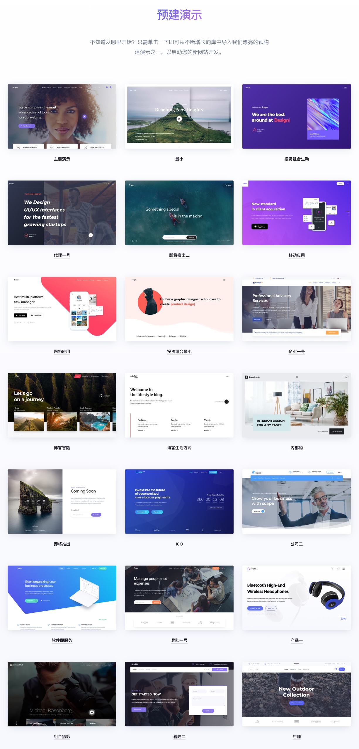 Scape-简约优美富有创意WordPress多用途主题插图1-WP资源海 Scape-简约优美富有创意WordPress多用途主题插图1-WP资源海