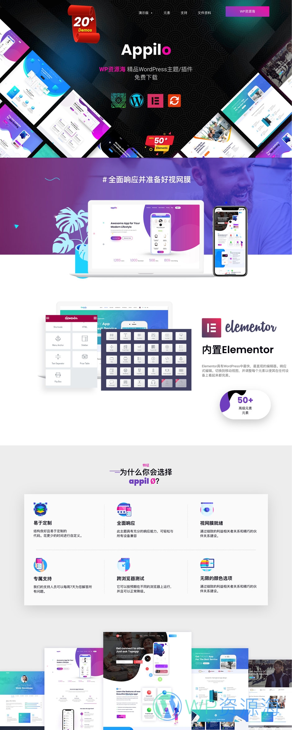Appilo v4.2.2-APP/软件/应用介绍/下载引导页wordpress主题插图2-WP资源海 Appilo v4.2.2-APP/软件/应用介绍/下载引导页wordpress主题插图2-WP资源海