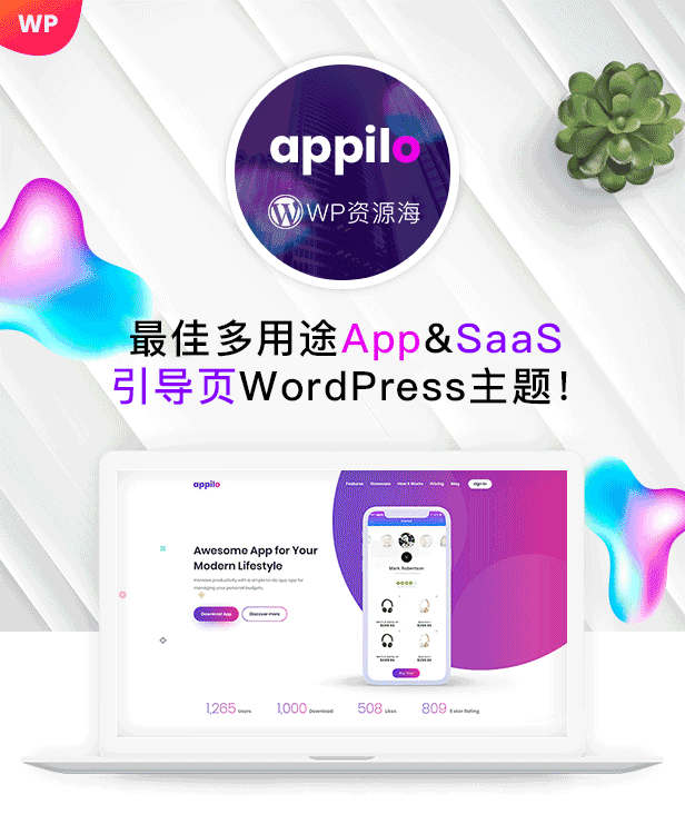 Appilo v4.2.2-APP/软件/应用介绍/下载引导页wordpress主题插图-WP资源海 Appilo v4.2.2-APP/软件/应用介绍/下载引导页wordpress主题插图-WP资源海
