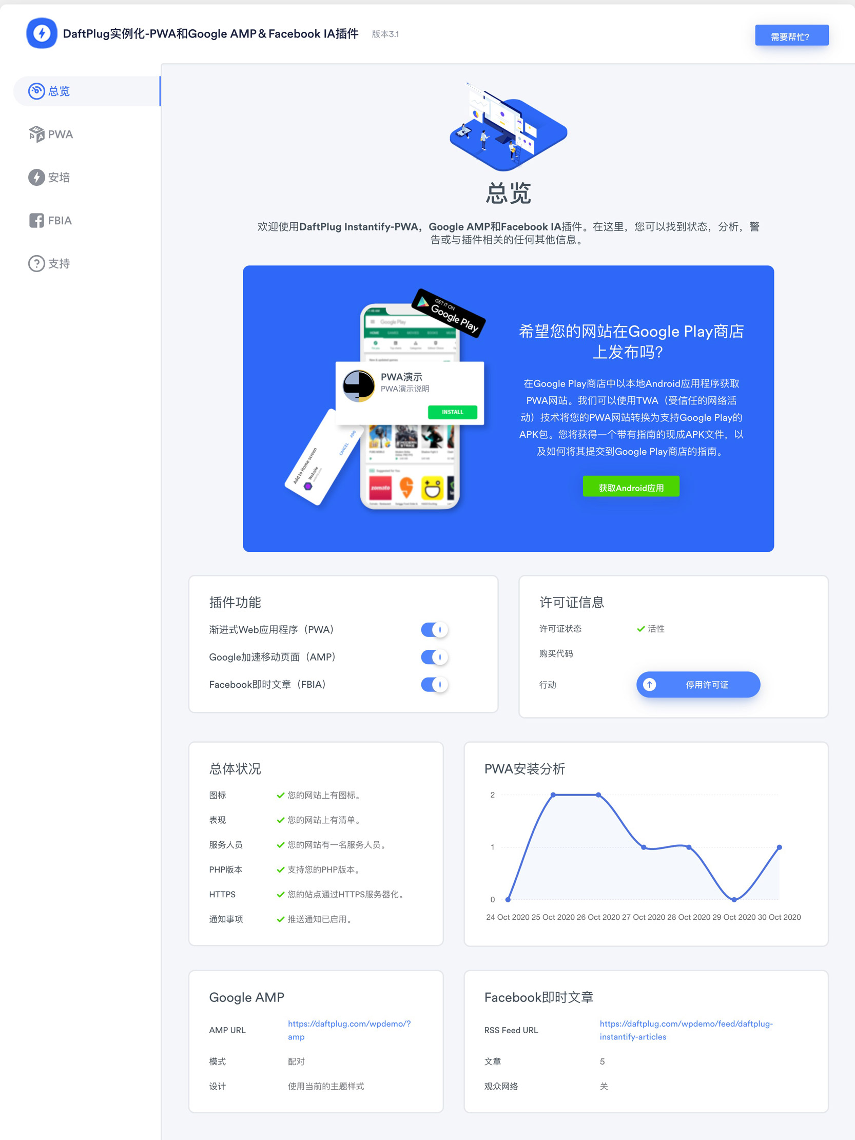 Instantify-PWA+谷歌AMP+FBIA WordPress优化插件[更至v7.6]插图1-WP资源海