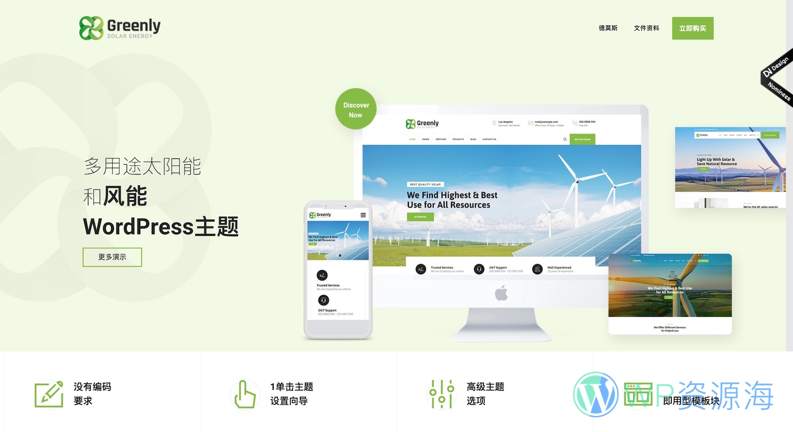 Greenly 风能/太阳能/绿色能源企业WordPress主题