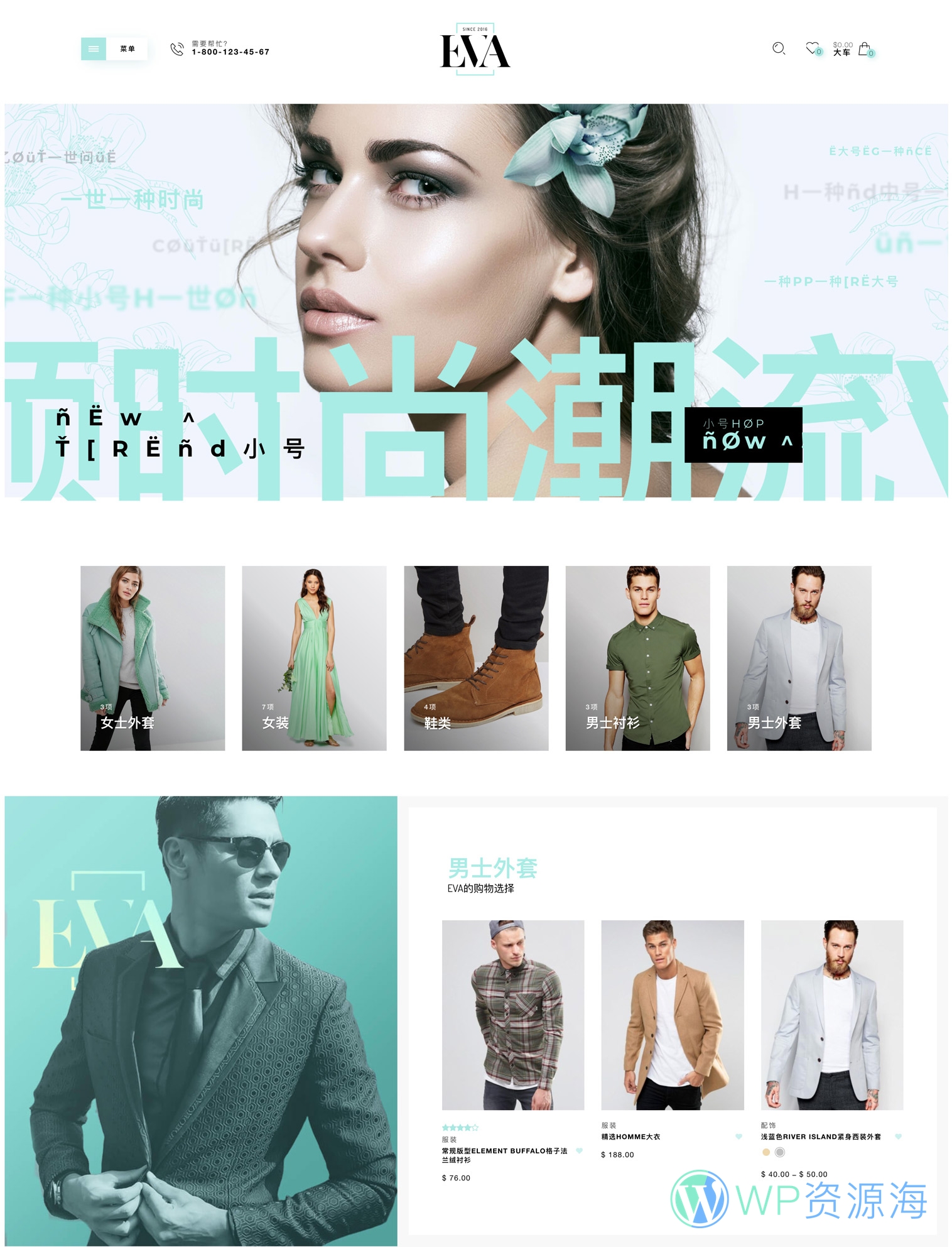 Eva v1.9.5-时尚/流行WooCommerce商城主题插图-WP资源海 Eva v1.9.5-时尚/流行WooCommerce商城主题插图-WP资源海