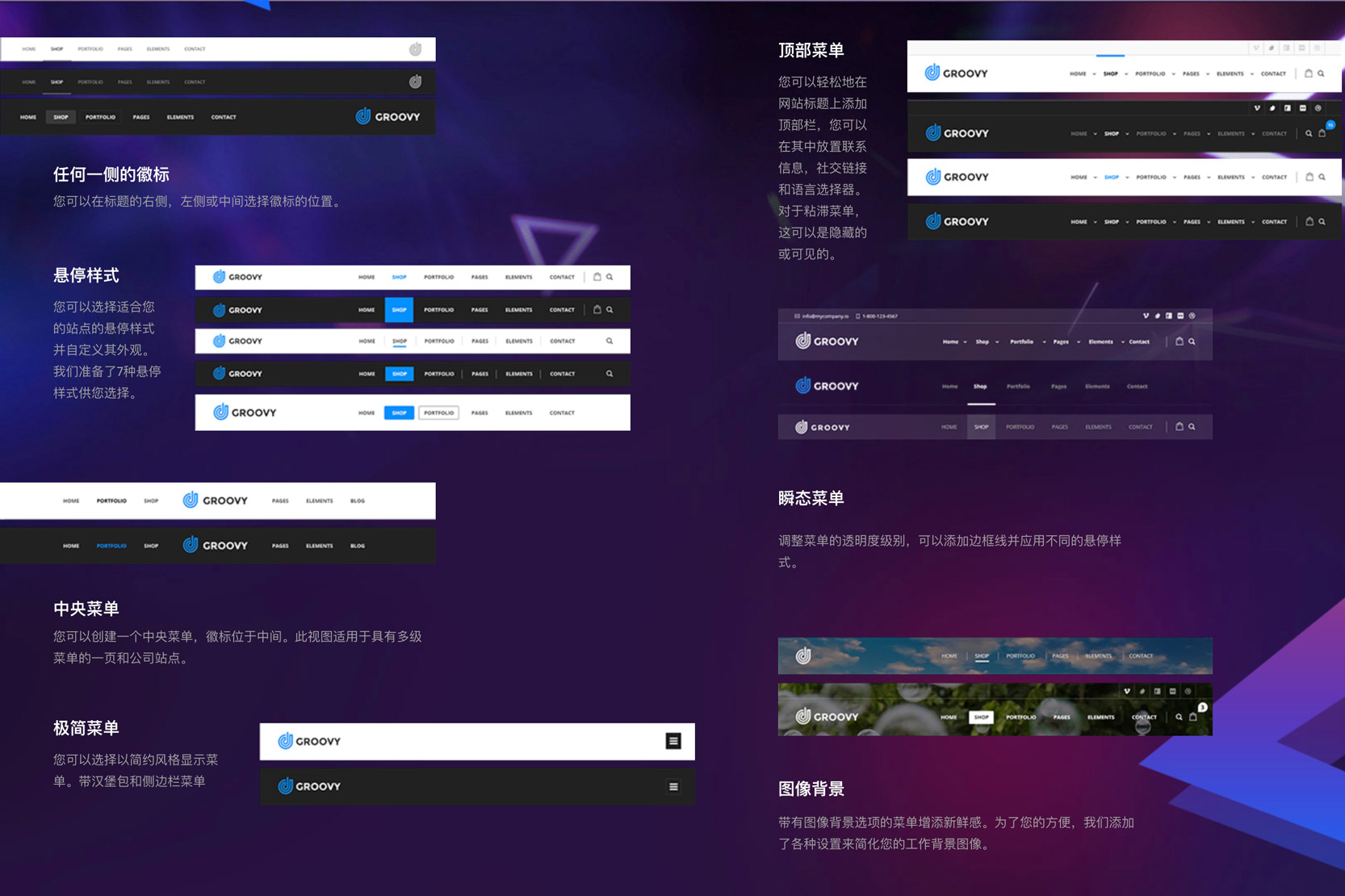 Groovy Mega Menu v2.3.6-WordPress响应式超级菜单插件插图1-WP资源海 Groovy Mega Menu v2.3.6-WordPress响应式超级菜单插件插图1-WP资源海