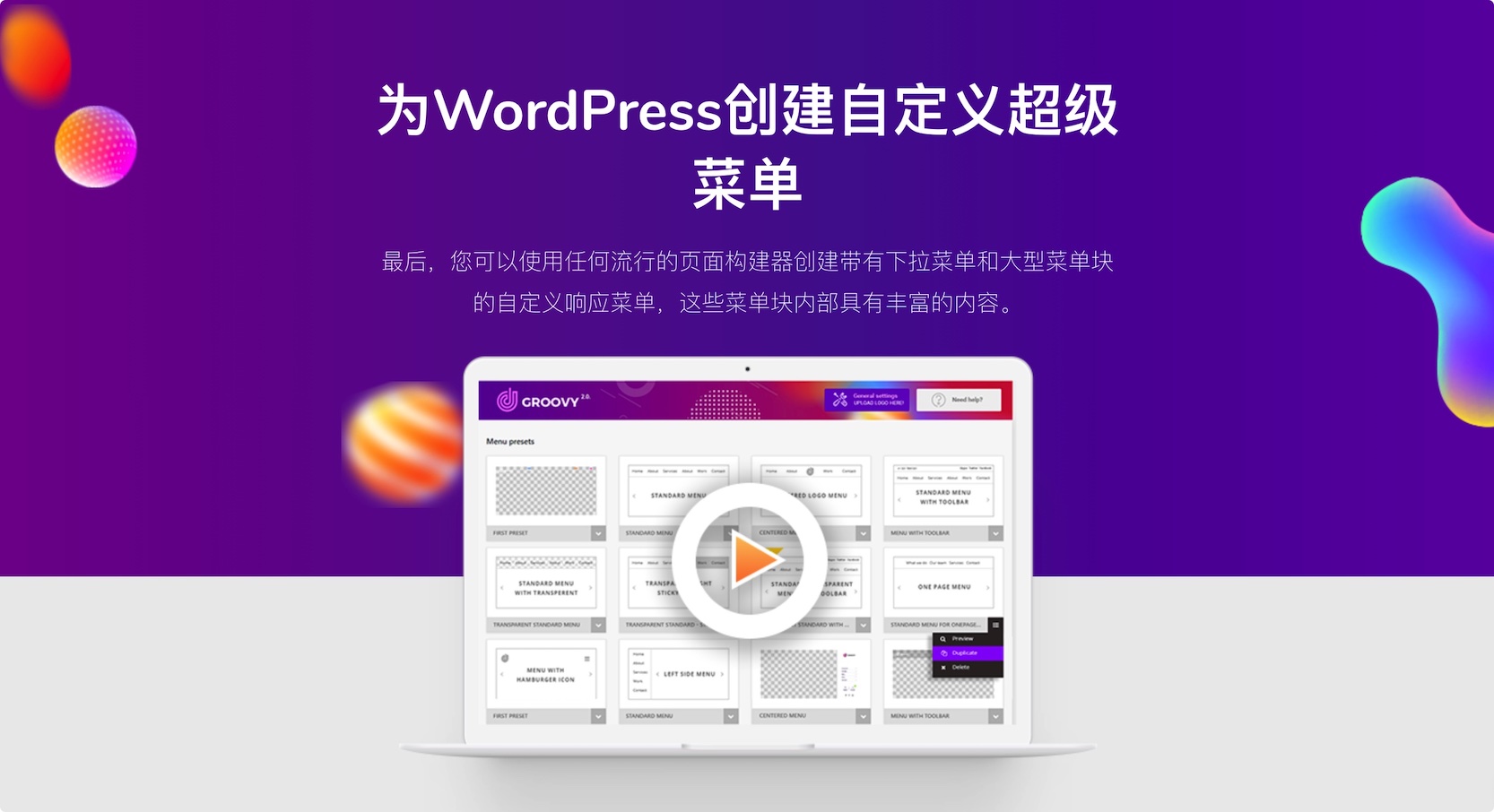 Groovy Mega Menu v2.3.6-WordPress响应式超级菜单插件插图-WP资源海 Groovy Mega Menu v2.3.6-WordPress响应式超级菜单插件插图-WP资源海