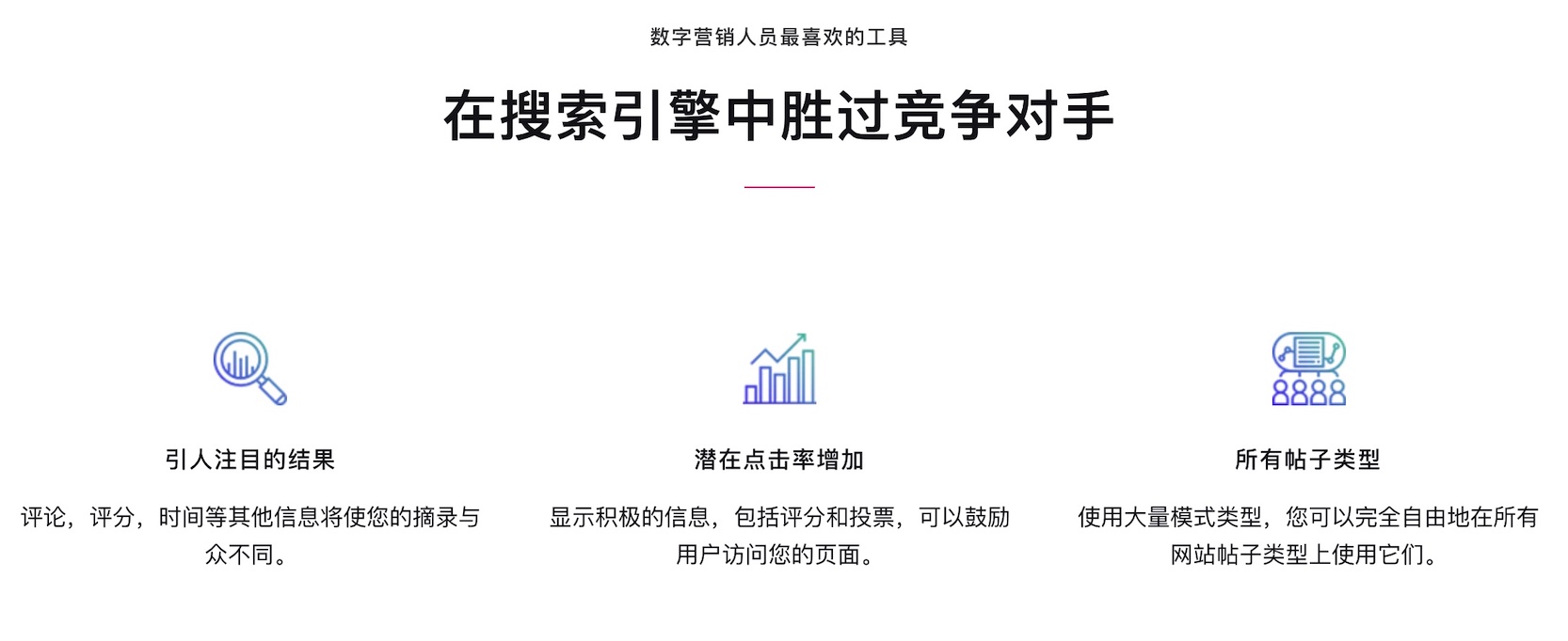 【正版】WP Schema Pro-搜索引擎展示优化wordpress SEO插件插图2-WP资源海 【正版】WP Schema Pro-搜索引擎展示优化wordpress SEO插件插图2-WP资源海