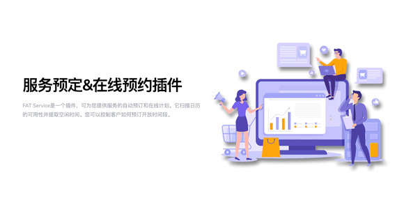 Fat Services Booking v3.1-wordpress服务预定/在线预约插件