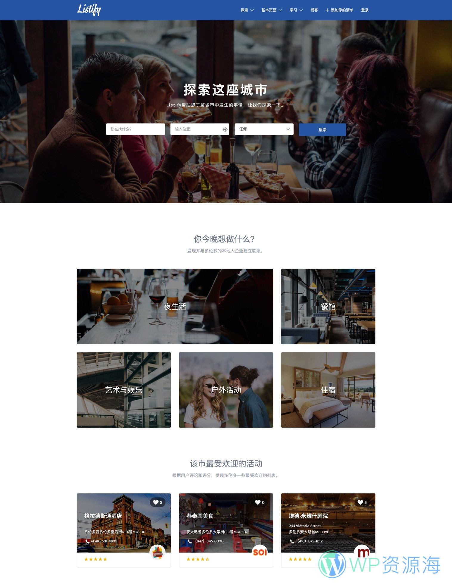 Listify v2.13.4-出行/旅游/活动/娱乐/团购/攻略WordPress主题插图-WP资源海 Listify v2.13.4-出行/旅游/活动/娱乐/团购/攻略WordPress主题插图-WP资源海