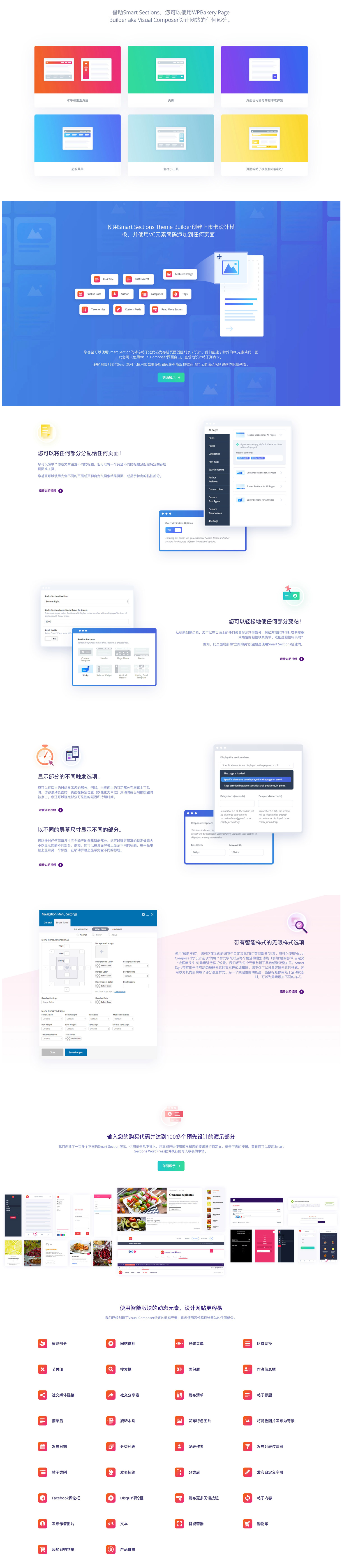 Smart Sections Theme Builder v1.5.6-WPBakery可视化编辑器扩展插件插图-WP资源海 Smart Sections Theme Builder v1.5.6-WPBakery可视化编辑器扩展插件插图-WP资源海