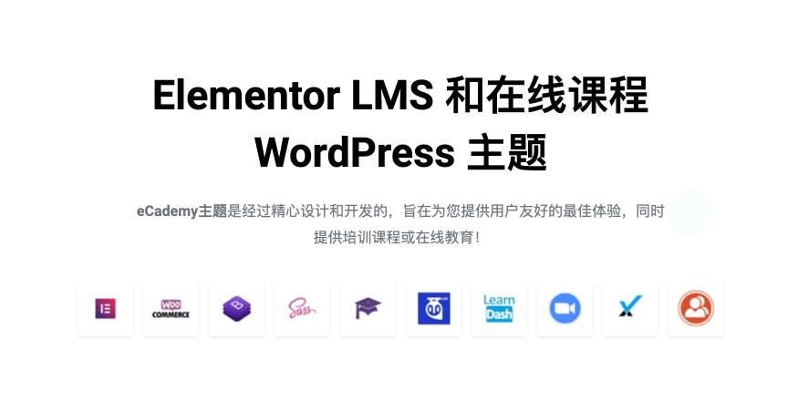 eCademy-LMS在线教育课程学习WordPress主题插图1-WP资源海 eCademy-LMS在线教育课程学习WordPress主题插图1-WP资源海