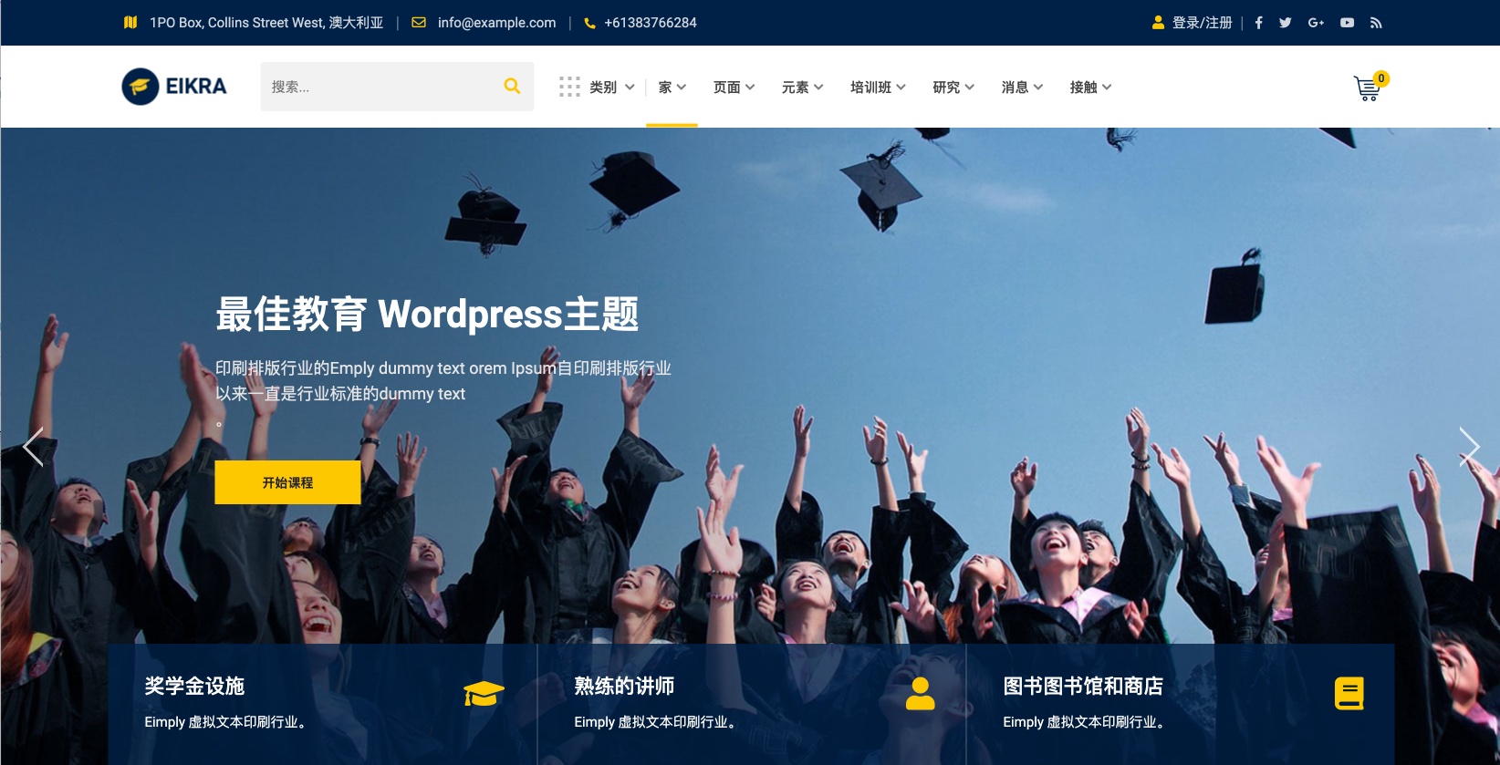 Eikra-大学课程教育学校WordPress主题[更至v4.4.8]