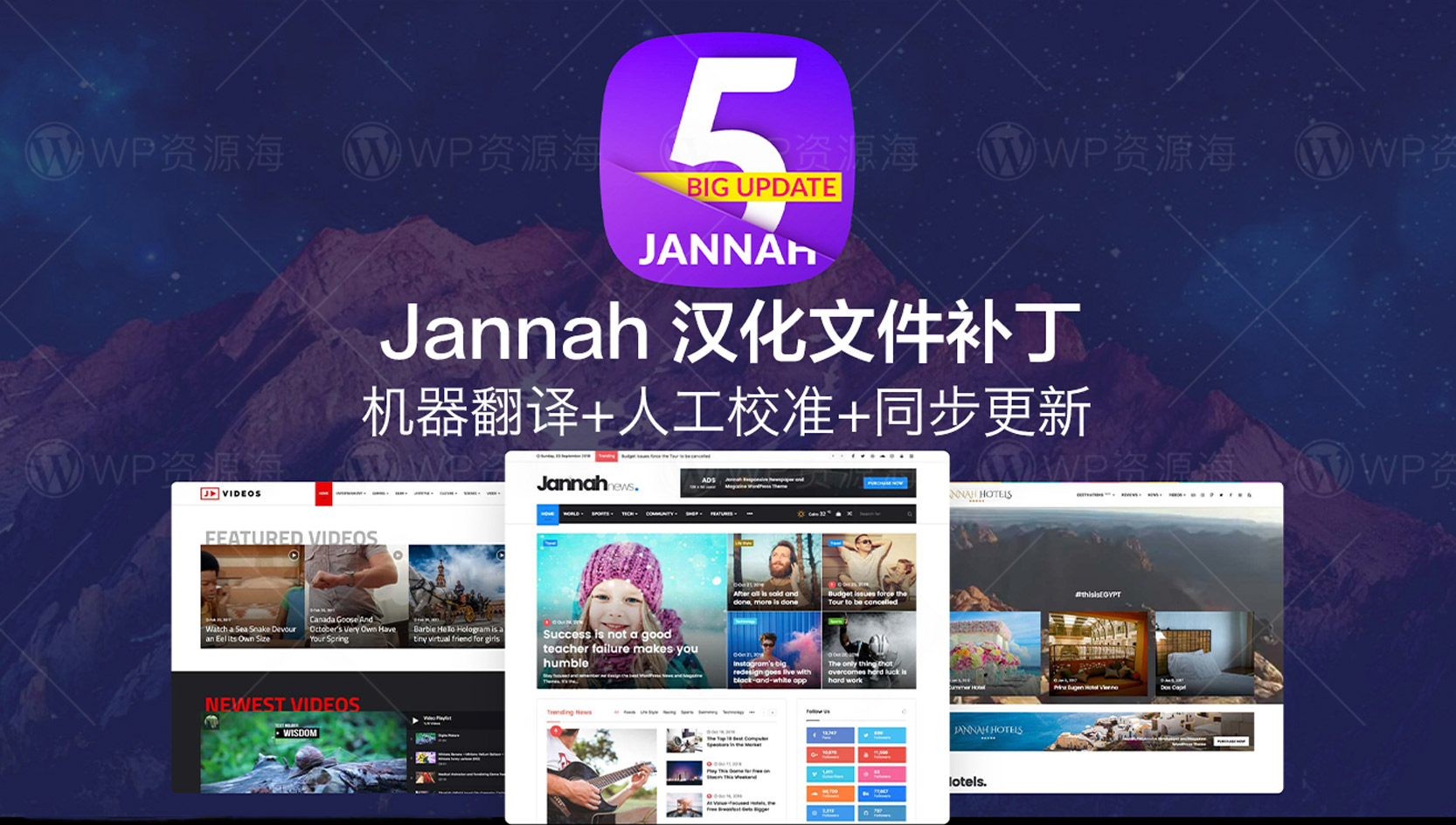 Jannah主题中文深度汉化版语言包[更至v5.4.0]