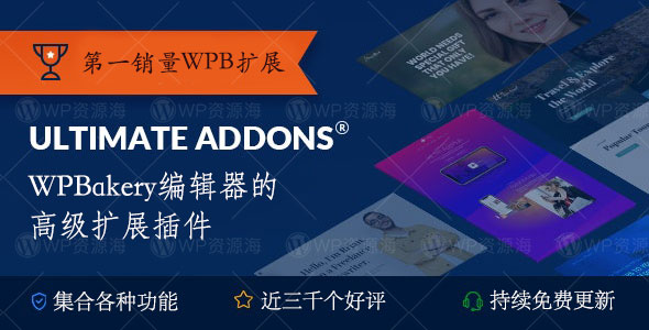Ultimate Addons for WPBakery Page Builder-WPB高级扩展插件