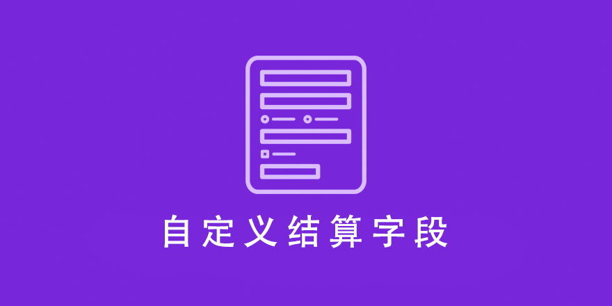 Checkout Fields Manager-EDD订单结算字段管理器插件[更至v2.2.0.1]