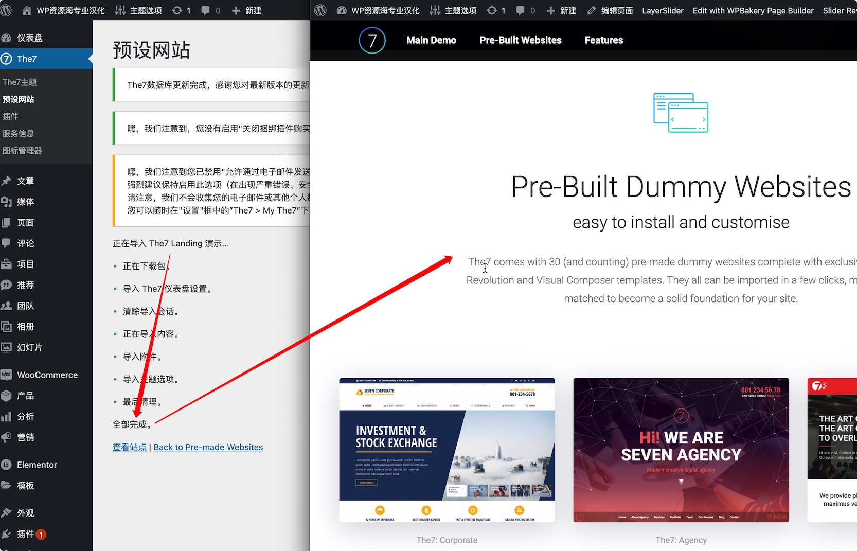 【首发】The7主题-汉化解锁/免key导入demo/安装插件插图3-WP资源海 【首发】The7主题-汉化解锁/免key导入demo/安装插件插图3-WP资源海