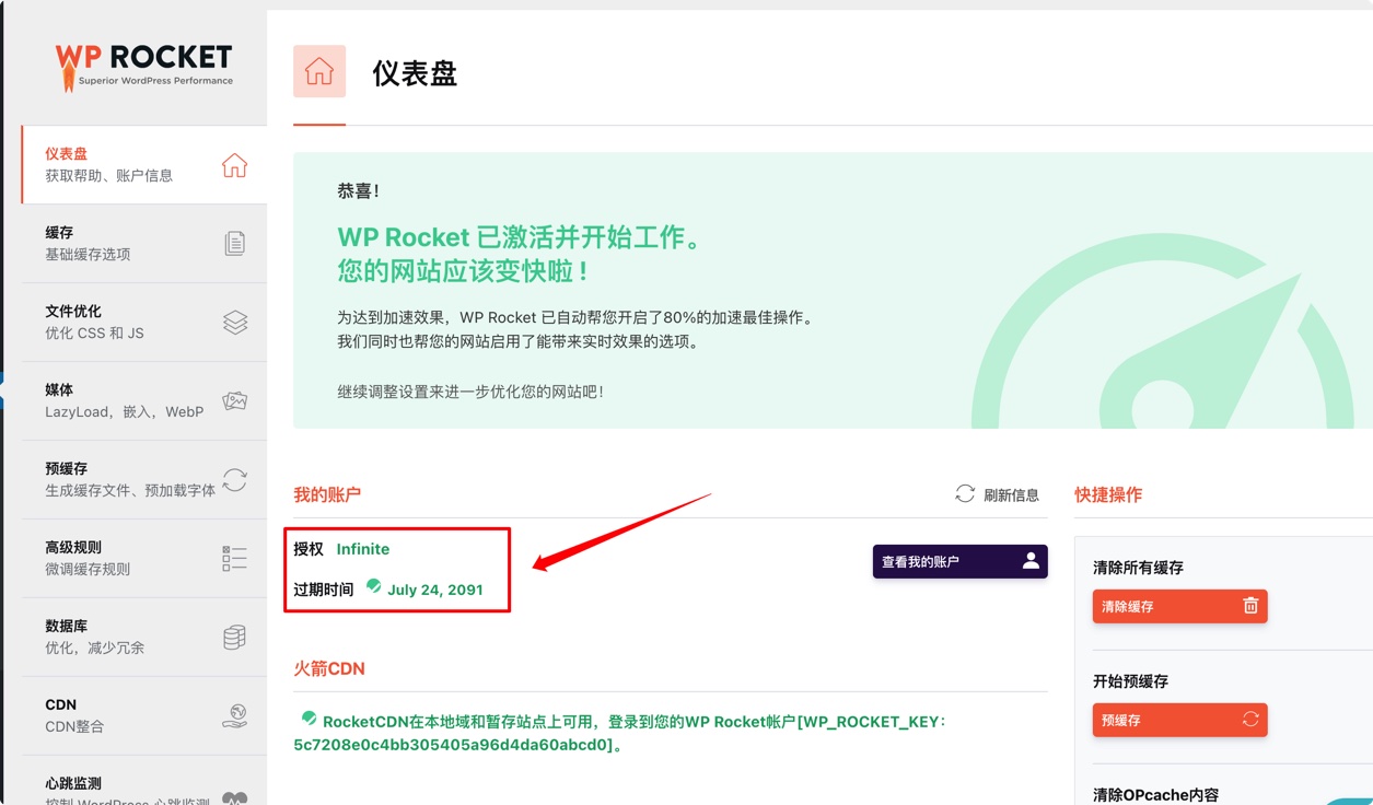 WP Rocket-汉化解锁版网站加速WordPress插件插图1-WP资源海 WP Rocket-汉化解锁版网站加速WordPress插件插图1-WP资源海