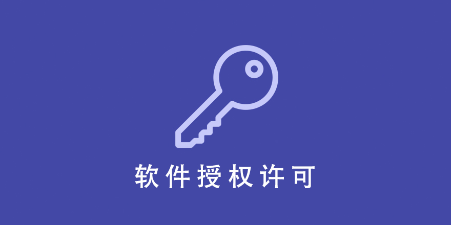 Software Licensing-软件授权许可管理WordPress插件