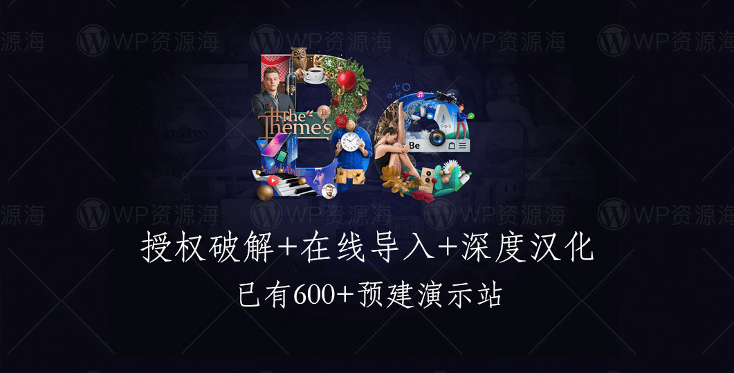 BeTheme-热门畅销榜WordPress精品建站主题