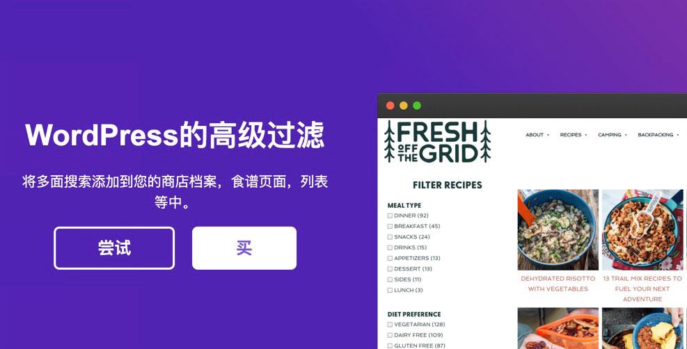 【全扩展】FacetWP 高级搜索/条件筛选过滤WordPress插件