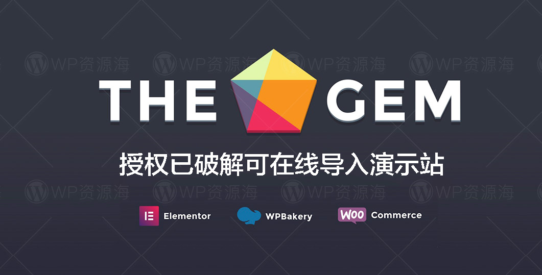 TheGem-漂亮多用途建站模板WordPress主题