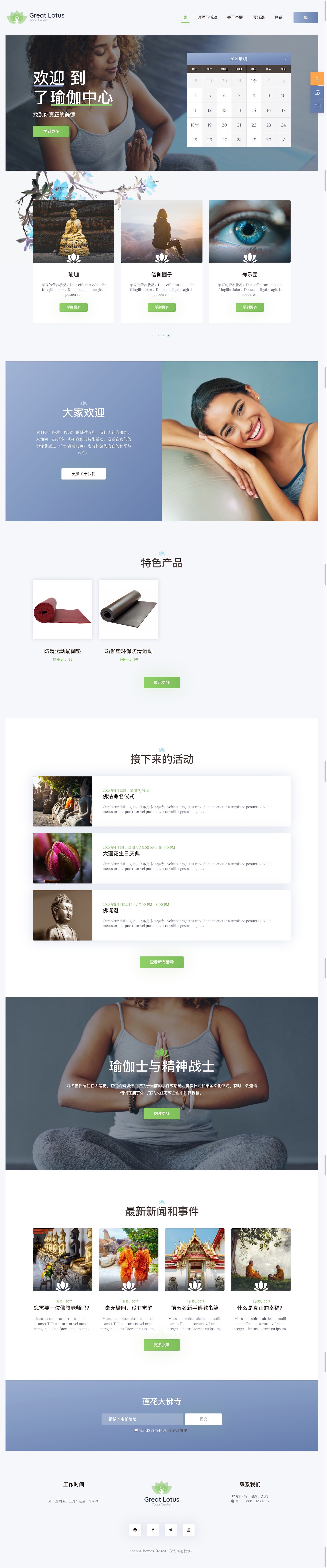 Great Lotus 1.3.1 –东方莲花/佛教寺庙WordPress主题插图2-WP资源海 Great Lotus 1.3.1 –东方莲花/佛教寺庙WordPress主题插图2-WP资源海