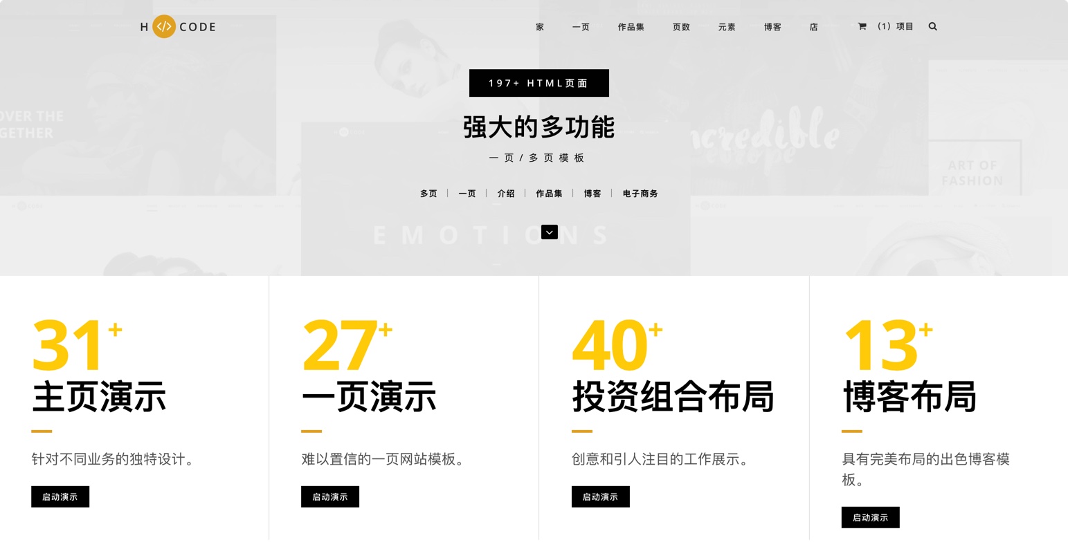 H-CODE V1.2.2-多用途HTML模板 197个页面插图2-WP资源海 H-CODE V1.2.2-多用途HTML模板 197个页面插图2-WP资源海