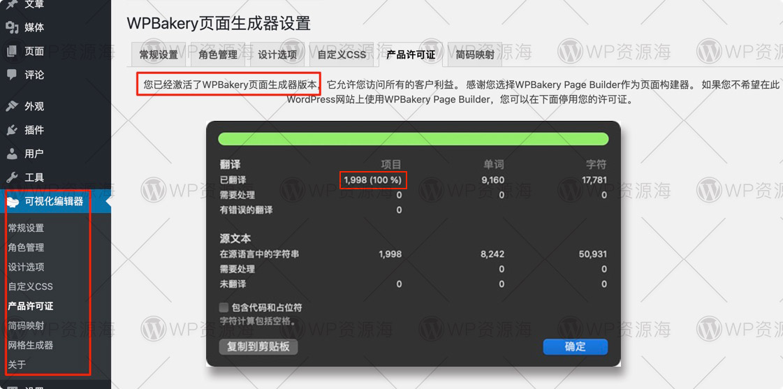 【首发】WPBakery Page Builder-最新中文汉化解锁版插件插图1-WP资源海 【首发】WPBakery Page Builder-最新中文汉化解锁版插件插图1-WP资源海