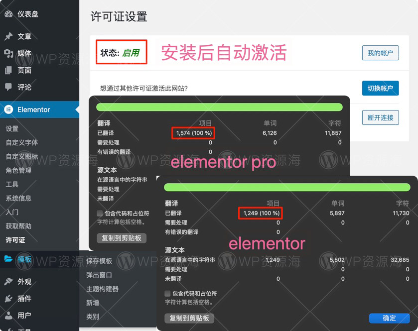 Elementor Pro-独家解锁优化/全模板库/中文汉化插件插图3-WP资源海 Elementor Pro-独家解锁优化/全模板库/中文汉化插件插图3-WP资源海