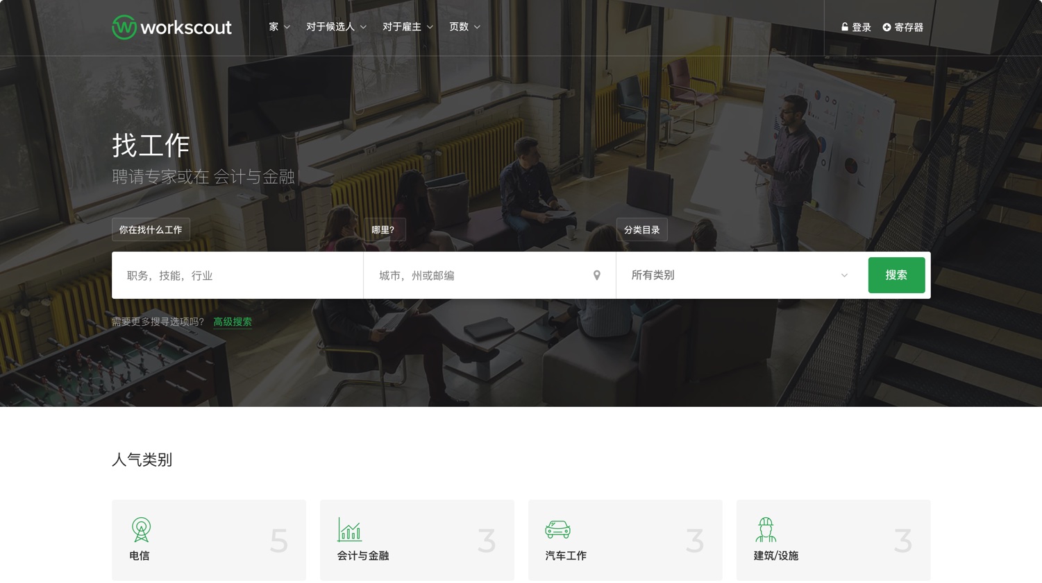 WorkScout-仿拉钩/智联招聘求职网站WordPress主题插图1-WP资源海 WorkScout-仿拉钩/智联招聘求职网站WordPress主题插图1-WP资源海