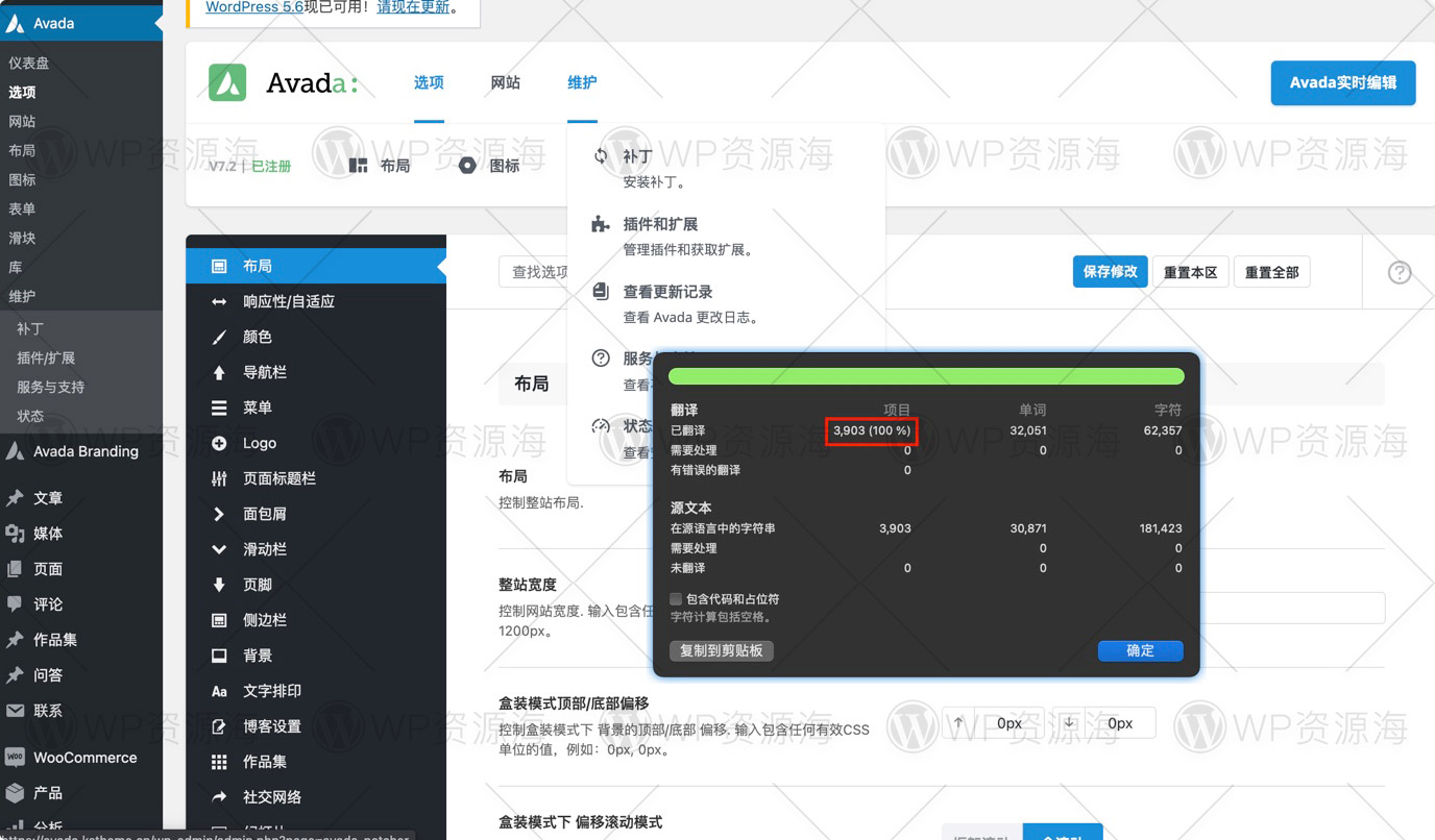 【首发】Avada-国外销量第一主题/汉化解锁版插图8-WP资源海 【首发】Avada-国外销量第一主题/汉化解锁版插图8-WP资源海