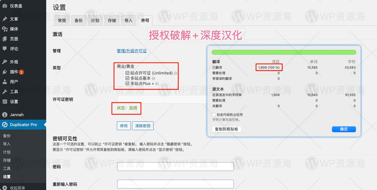 Duplicator Pro-网站搬家数据备份迁移WordPress插件插图1-WP资源海 Duplicator Pro-网站搬家数据备份迁移WordPress插件插图1-WP资源海