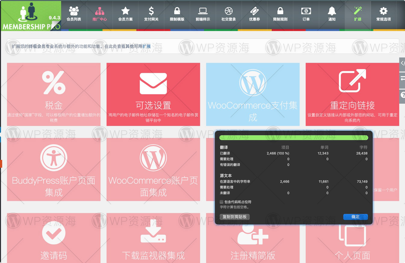 Ultimate Membership Pro-VIP会员管理系统WordPress插件插图1-WP资源海 Ultimate Membership Pro-VIP会员管理系统WordPress插件插图1-WP资源海