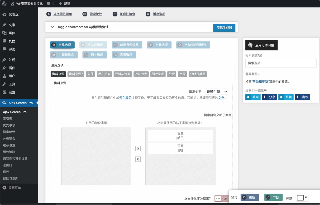 Ajax Search Pro-即时搜索与筛选WordPress插件插图1-WP资源海 Ajax Search Pro-即时搜索与筛选WordPress插件插图1-WP资源海