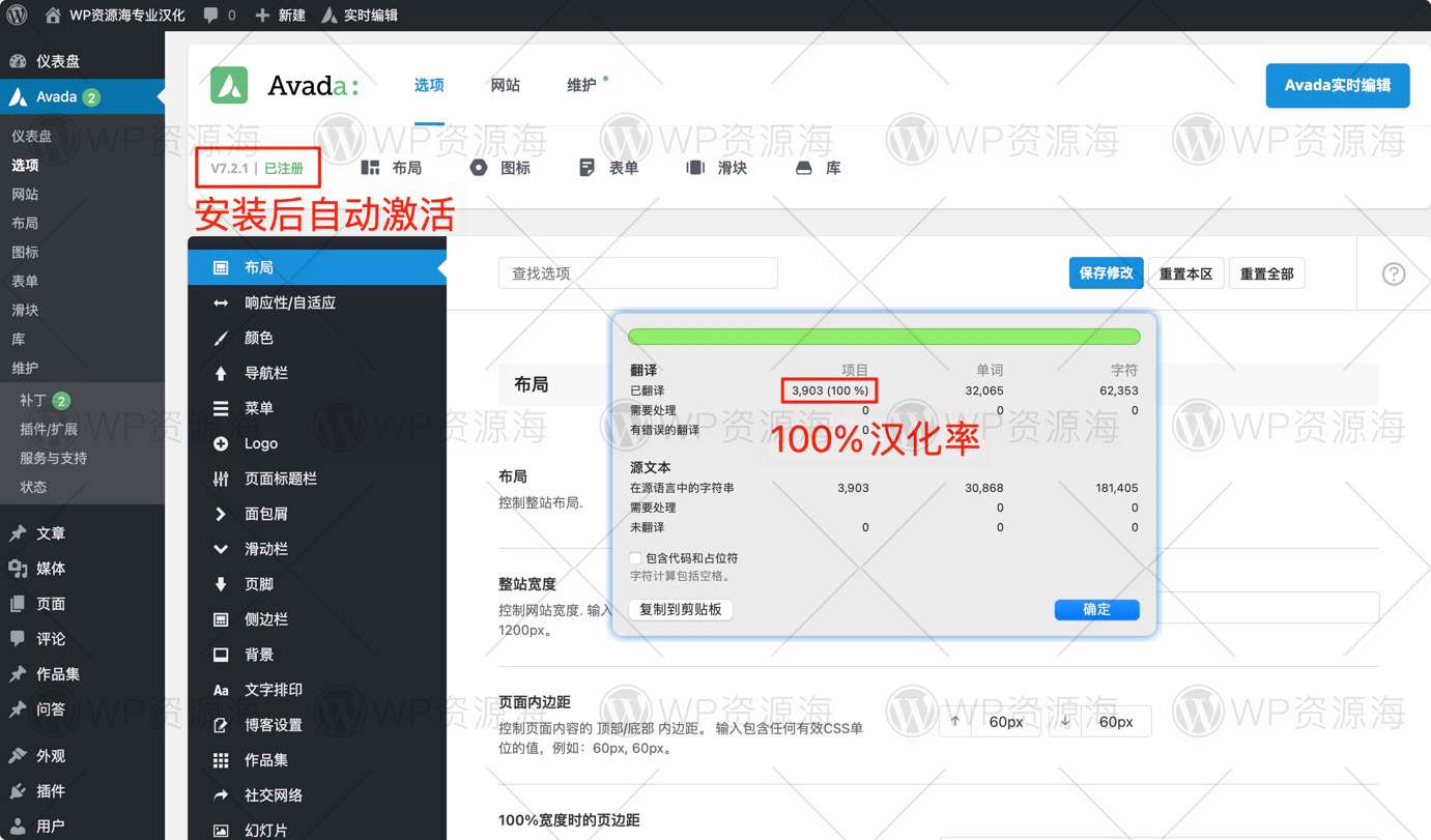 【首发】Avada-国外销量第一主题/汉化解锁版插图7-WP资源海 【首发】Avada-国外销量第一主题/汉化解锁版插图7-WP资源海