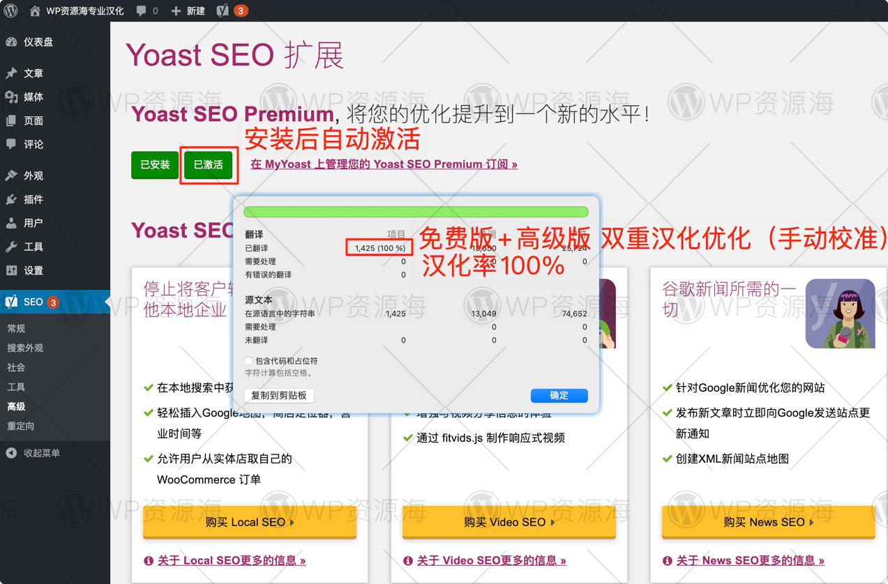 Yoast SEO Premium-全球畅销SEO优化WordPress插件插图1-WP资源海 Yoast SEO Premium-全球畅销SEO优化WordPress插件插图1-WP资源海