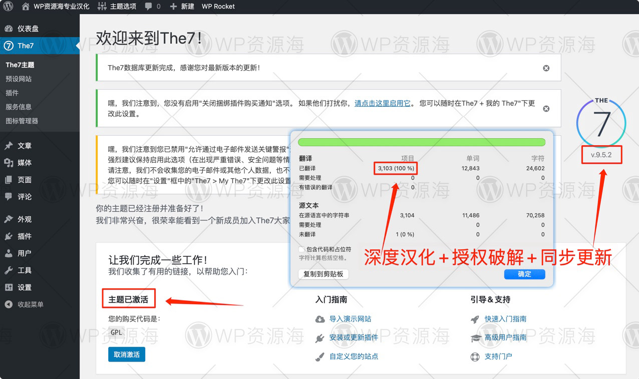 【首发】The7主题-汉化解锁/免key导入demo/安装插件插图2-WP资源海 【首发】The7主题-汉化解锁/免key导入demo/安装插件插图2-WP资源海