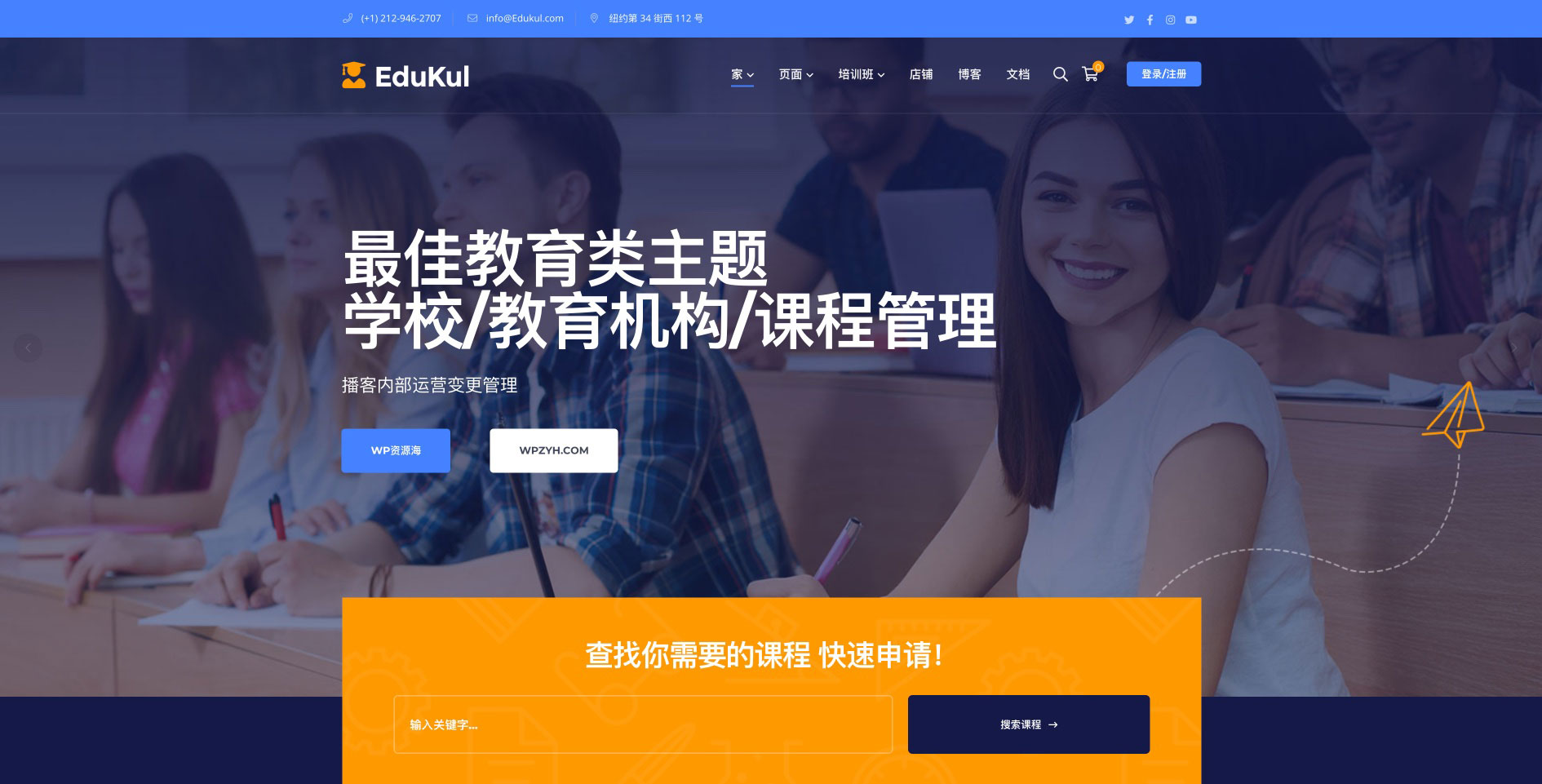 Edukul-学校教育在线学习课程管理WordPress主题[更至v1.28]