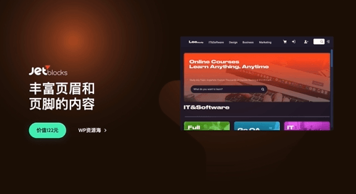 JetBlocks-页眉页脚小组件Elementor专用插件