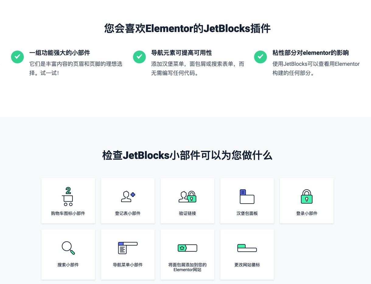 JetBlocks-页眉页脚小组件Elementor专用插件插图-WP资源海 JetBlocks-页眉页脚小组件Elementor专用插件插图-WP资源海