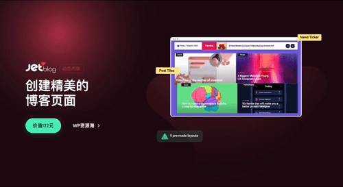 JetBlog-杂志博客文章列表布局Elementor插件
