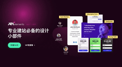 JetElements-超全建站元素网站组件Elementor专用插件