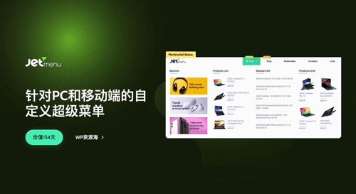 JetMenu-大型菜单超级巨型菜单WordPress插件