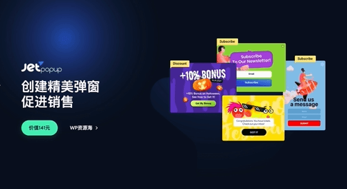 JetPopup-网站弹窗弹出层WordPress插件