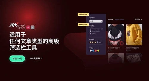JetSmartFilters-文章商品高级筛选工具栏WordPress插件