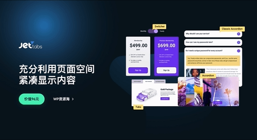 JetTabs-Tab选项卡/内容切换按钮WordPress插件