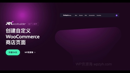 JetWooBuilder-电商网站设计与优化WordPress插件