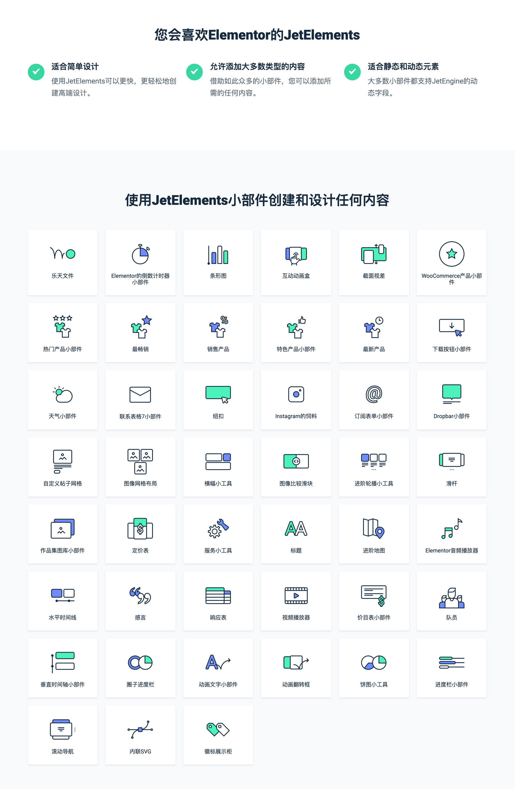 JetElements-超全建站元素网站组件Elementor专用插件插图-WP资源海 JetElements-超全建站元素网站组件Elementor专用插件插图-WP资源海