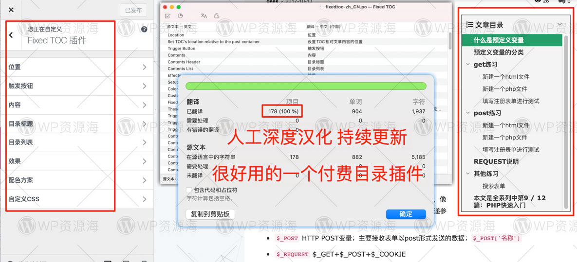 Tocer-超好用的WordPress文章目录插件插图1-WP资源海 Tocer-超好用的WordPress文章目录插件插图1-WP资源海