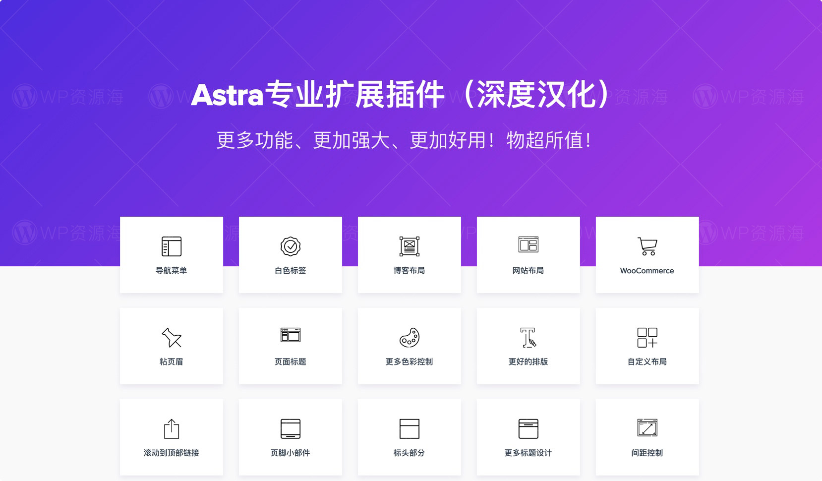 Astra–最受欢迎的WordPress免费主题插图4-WP资源海 Astra–最受欢迎的WordPress免费主题插图4-WP资源海