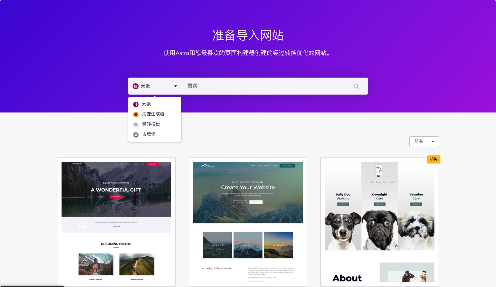 Astra–最受欢迎的WordPress免费主题插图5-WP资源海 Astra–最受欢迎的WordPress免费主题插图5-WP资源海