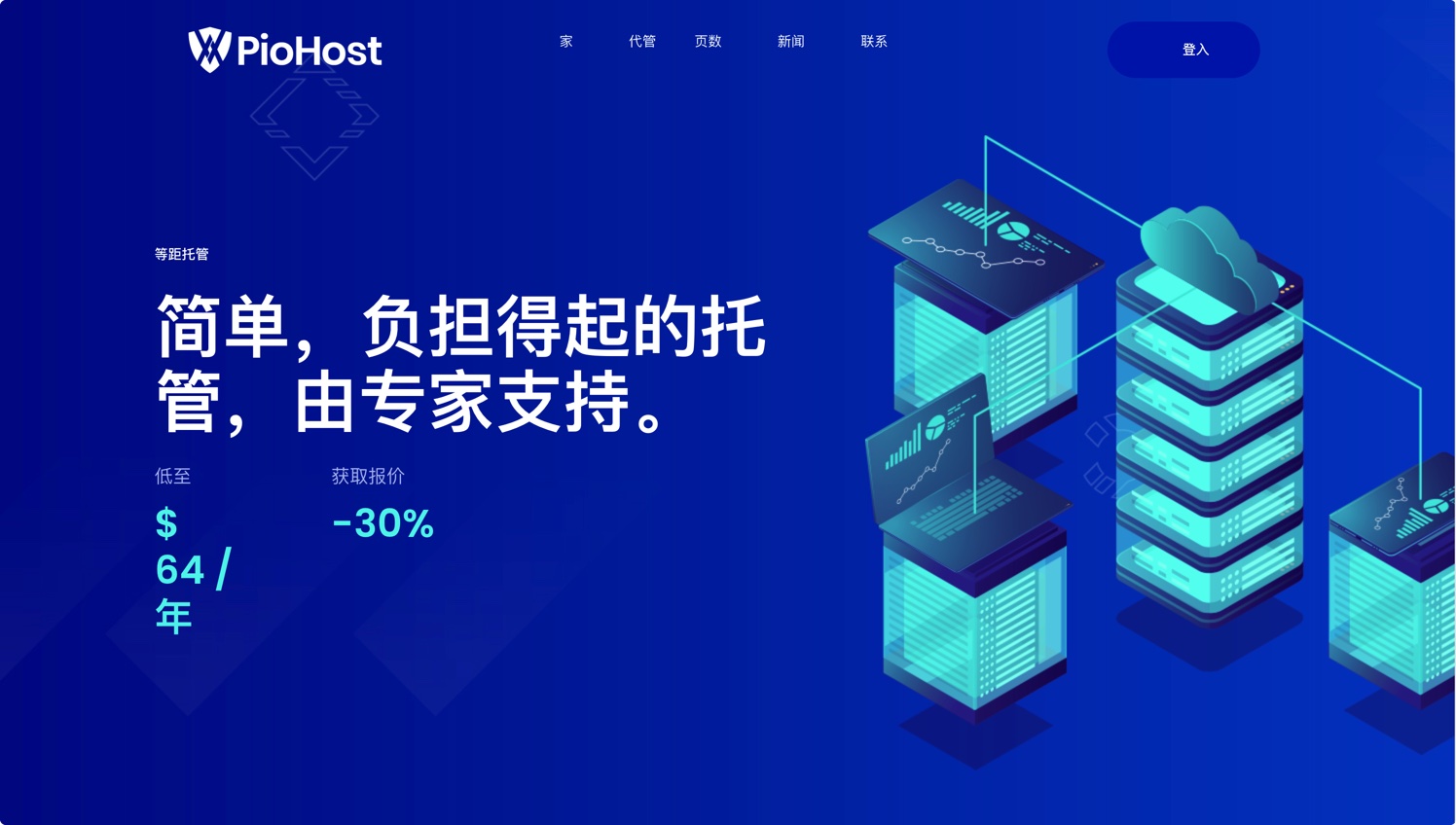 Piohost-云主机/域名/网站托管WordPress主题插图1-WP资源海 Piohost-云主机/域名/网站托管WordPress主题插图1-WP资源海